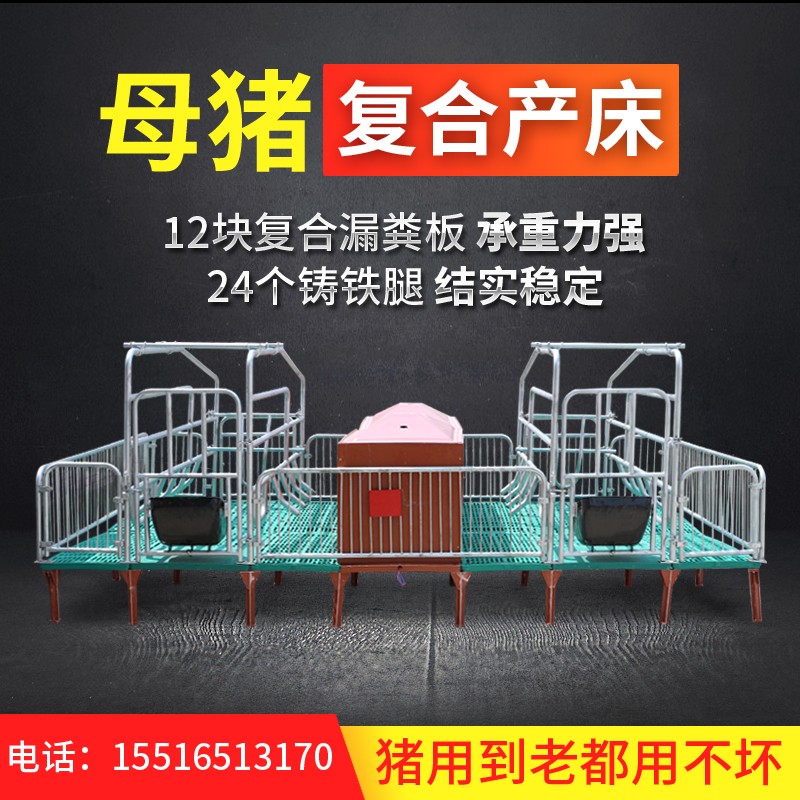 養(yǎng)殖用母豬產(chǎn)床 雙體全復(fù)合板母豬產(chǎn)床