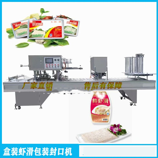 雙排盒裝豆腐連續(xù)式灌裝封口機(jī)盒裝魚豆腐包裝封口機(jī)