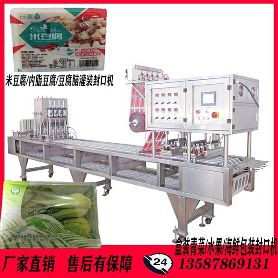 溫州拓輝THJX10-連續(xù)式盒裝蔬菜氣調(diào)包裝封口機 豆腐灌裝機