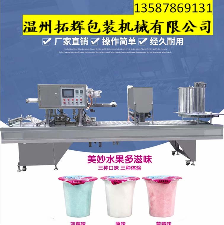 溫州拓輝PP10杯裝壓縮棉花糖片膜包裝封口機