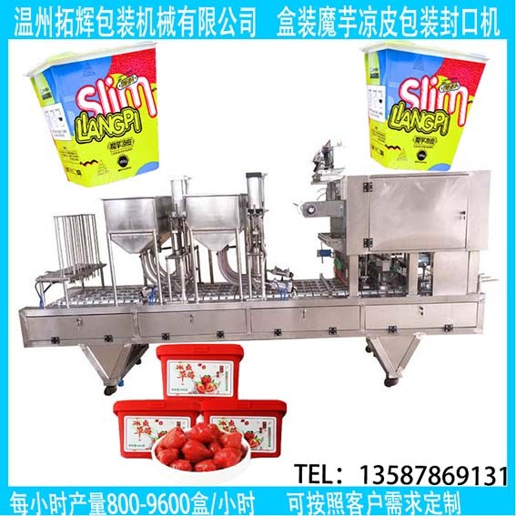 溫州拓輝BGA10A盒裝魔芋涼皮包裝封口機