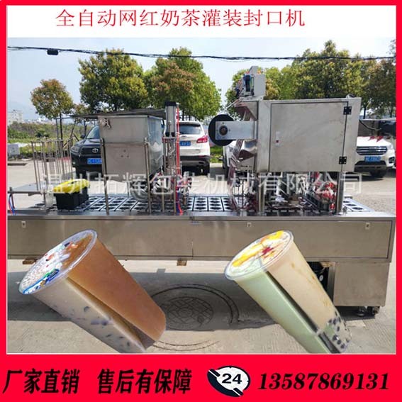 溫州拓輝BG10A1-全自動雙格杯裝奶茶灌裝封口機(jī)