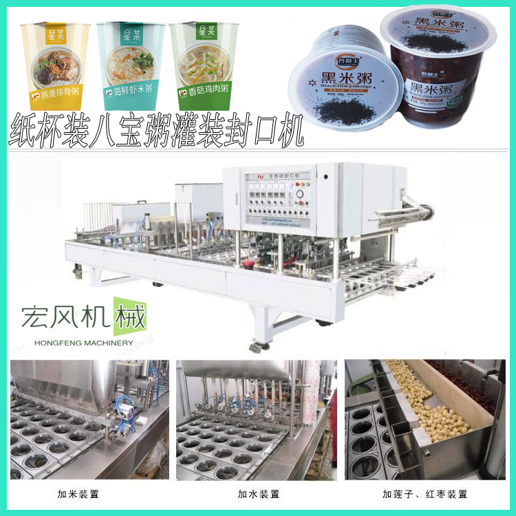 杯裝八寶粥生米生水灌裝封口機(jī) 塑杯封膜機(jī)