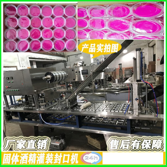 大型杯裝固體酒精封口機(jī) 酒精塊灌裝封杯機(jī)