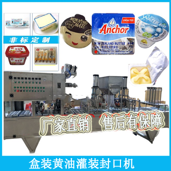 PET盒裝黃油灌裝封口機(jī) 自動(dòng)充填封盒機(jī)