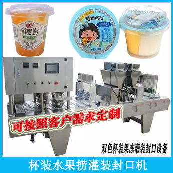 197g杯裝黃桃水果罐頭灌裝封口機(jī) 鮮果撈封杯機(jī)