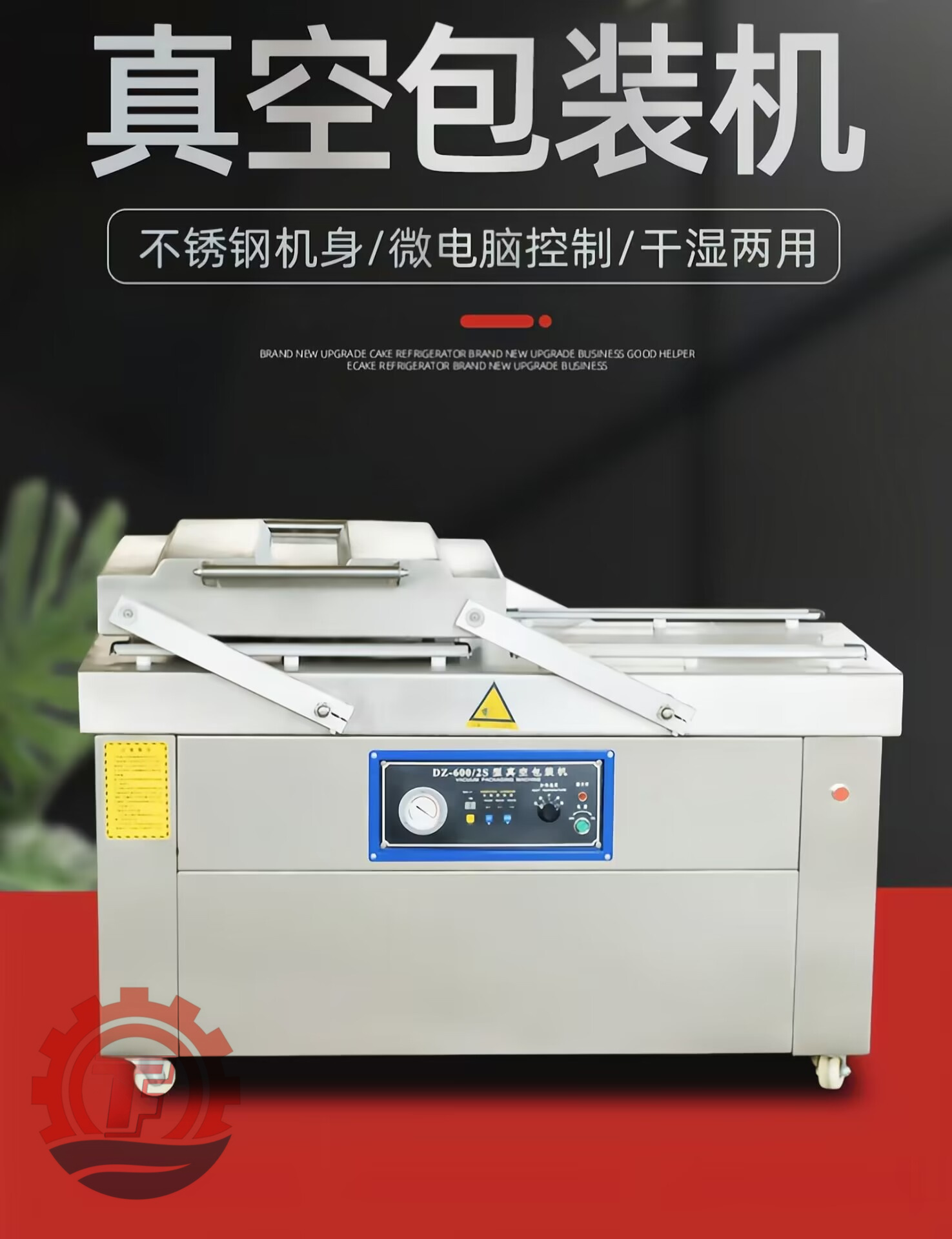 真空包裝機 雙室真空包裝機 封口抽空機