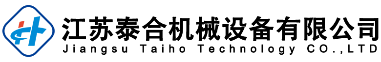 江蘇泰合機(jī)械設(shè)備有限公司