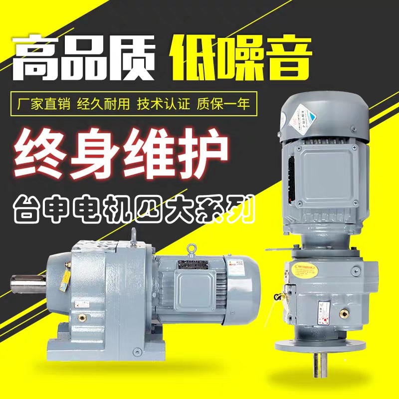 四大系列S系列臺(tái)申電機(jī)斜齒面蝸輪蝸桿齒輪減速機(jī)硬齒面齒輪箱 S37-S97型