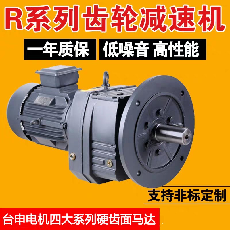 RCF系列減速機(jī) 硬齒面減速馬達(dá) 臺(tái)灣臺(tái)申電機(jī)工廠直銷(xiāo)