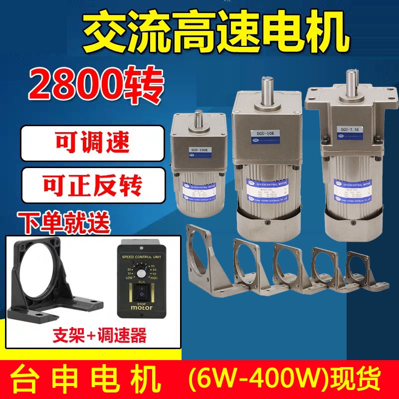 臺(tái)申電機(jī)60W交流調(diào)速電機(jī)220V微型光軸電動(dòng)機(jī)1400轉(zhuǎn)2800轉(zhuǎn)高速小馬達(dá)
