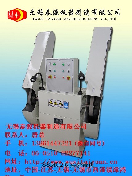 sswo2雙頭砂帶機(jī)