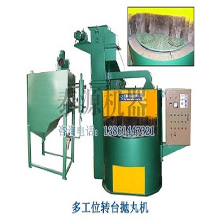 無錫泰源供應(yīng)多工位轉(zhuǎn)臺拋丸機(jī)專業(yè)定制老品牌