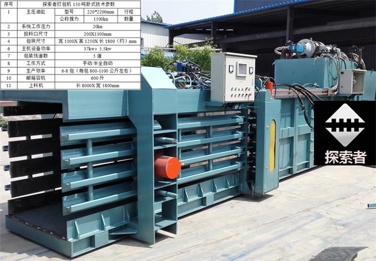 臨清市探索者機(jī)械有限公司半自動(dòng)廢紙打包機(jī)