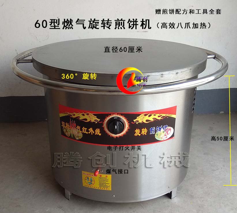 新升級60型八爪燃?xì)饧訜峒屣灆C(jī),商用可旋轉(zhuǎn)手工雜糧煎餅爐