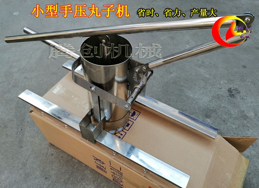 小型手動丸子機(jī),商用擺攤炸丸子機(jī),手壓肉丸成型機(jī)