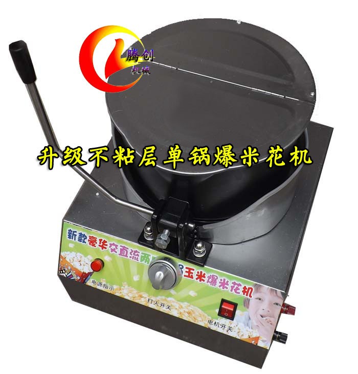 全自動(dòng)單鍋燃?xì)獗谆C(jī),交直流電動(dòng)玉米爆花機(jī)贈(zèng)奶油爆米花配方