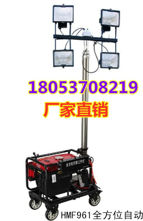 HMF961遙控升降移動(dòng)照明車