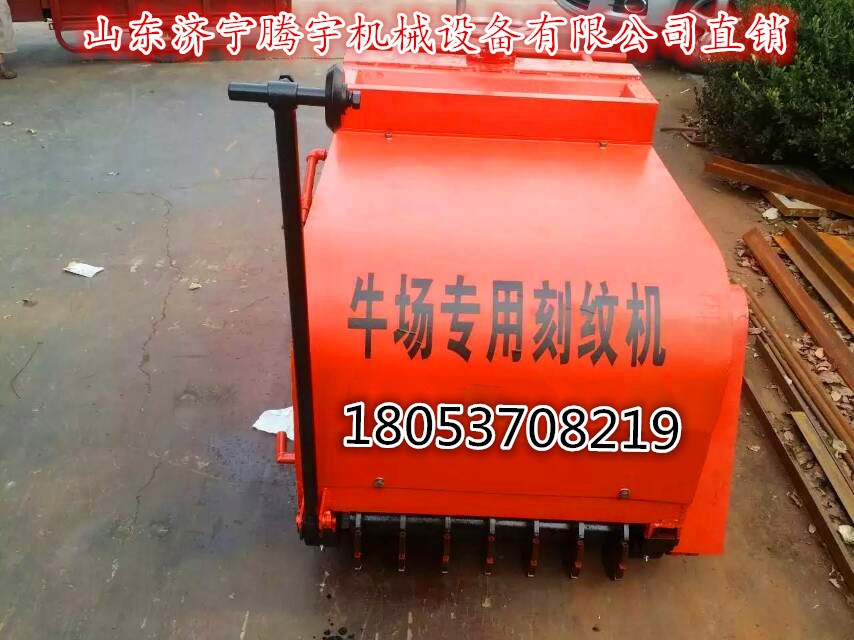 養(yǎng)殖場(chǎng)刻紋機(jī)  手推式柴油刻紋機(jī)   混凝土路面刻紋機(jī)  可以定制的刻紋機(jī)