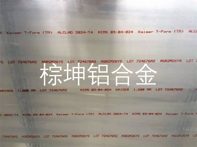 2024-T351航空鋁板 AMS4037美標(biāo)規(guī)范鋁板