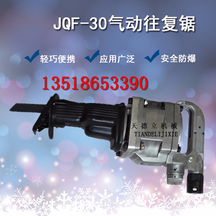 JQF-30氣動(dòng)往復(fù)鋸 煤礦鋼管切割鋸 無(wú)火花金屬切割鋸