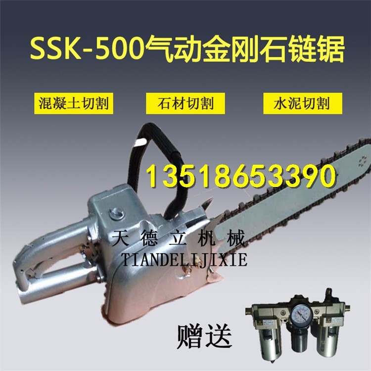 SSK-500氣動(dòng)金剛石鏈鋸 切紅磚墻 切割大理石花崗巖 煤層切割鋸