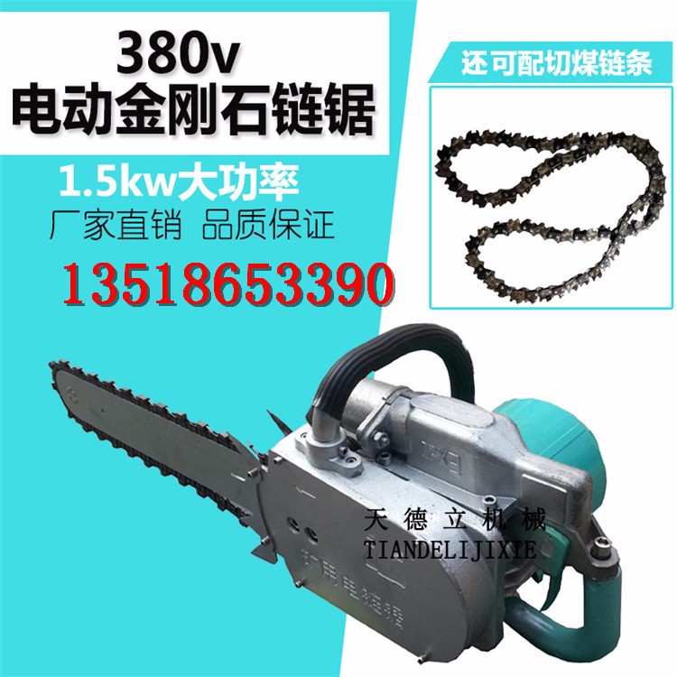 380V電動(dòng)金剛石鏈鋸 石頭鋸墻鋸 手持式石頭切割鏈鋸