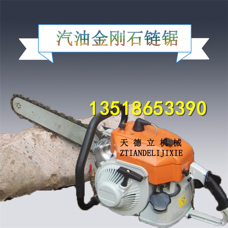 汽油金剛石鏈鋸 水泥樓板石材切割鏈鋸 混凝土切割鋸