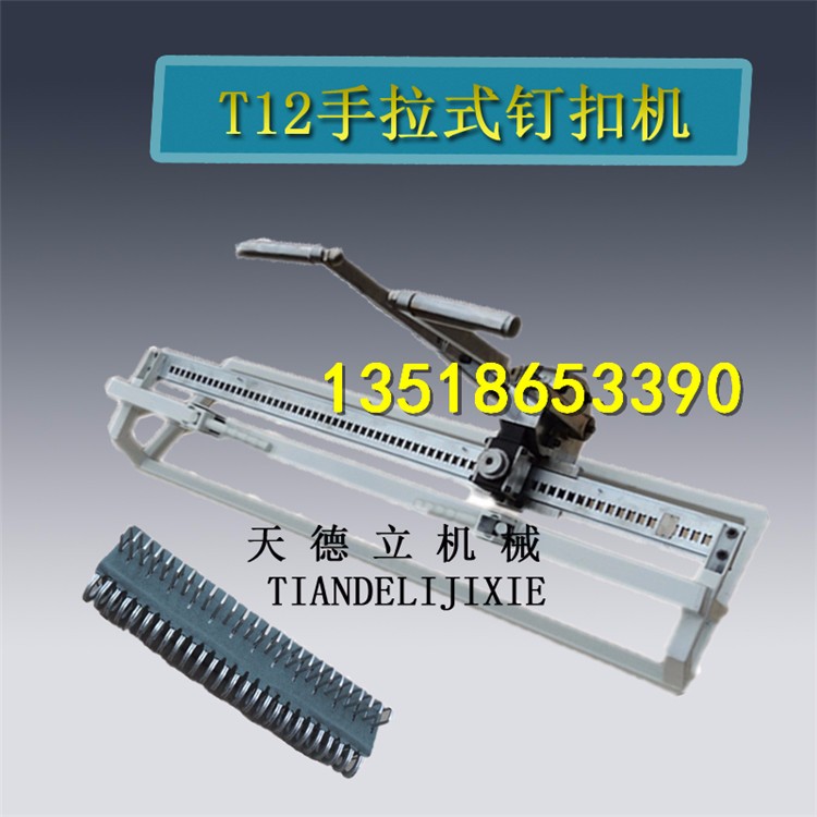 T12強力皮帶釘扣機 手拉式釘扣機 8-12mm12-16mm
