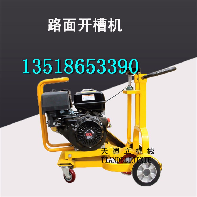 手推路面開槽機(jī) 道路割縫切縫機(jī) 馬路開槽擴(kuò)縫機(jī)