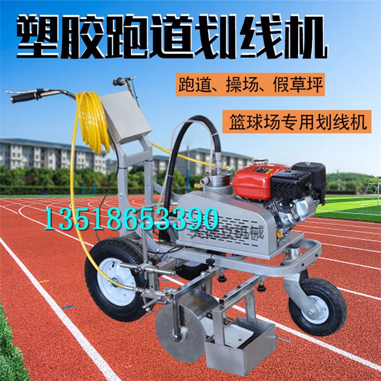宗申塑膠跑道劃線機 球場劃線車 油漆標線器 冷噴劃線機