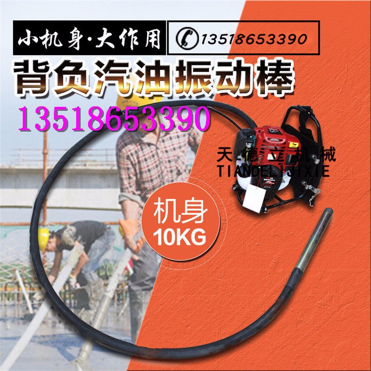 背負(fù)式汽油振動(dòng)棒 插入式混凝土振動(dòng)棒 水泥砂漿振動(dòng)棒