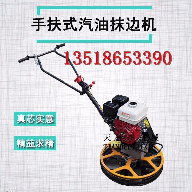 手扶式汽油抹邊機(jī) 混凝土路面抹邊機(jī) 室內(nèi)邊角墻角抹平機(jī)