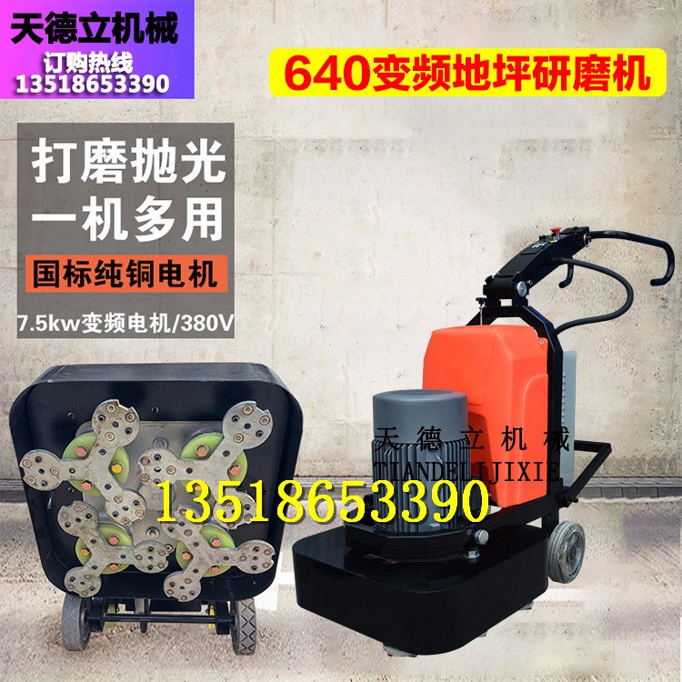 640型固化地坪研磨拋光機(jī) 水泥地面研磨機(jī) 大理石地面拋光機(jī)