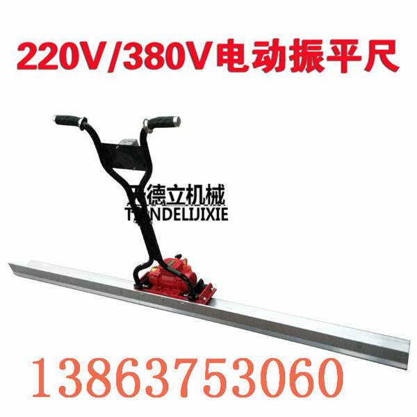 ZPC電動(dòng)高頻振平尺 混凝土振平尺  混凝土高頻振平尺 水泥路面硬化抹光尺廠家