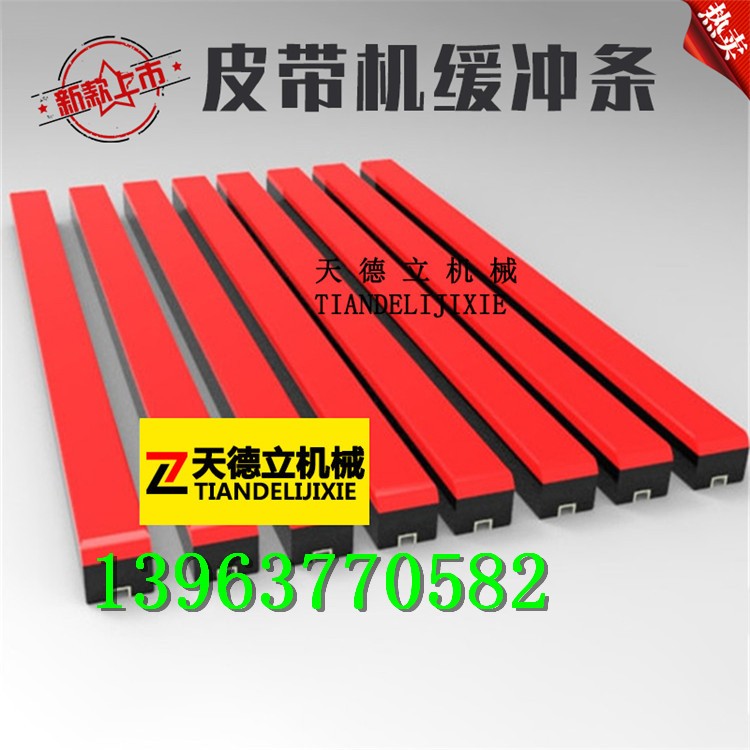 礦用皮帶緩沖條 抗震耐磨抗沖擊彈性緩沖條