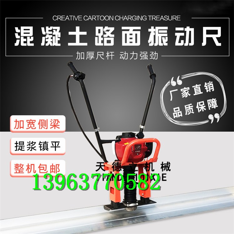 ZPC手扶汽油振平尺 手扶式振動鋪路機 混凝土地面震動尺