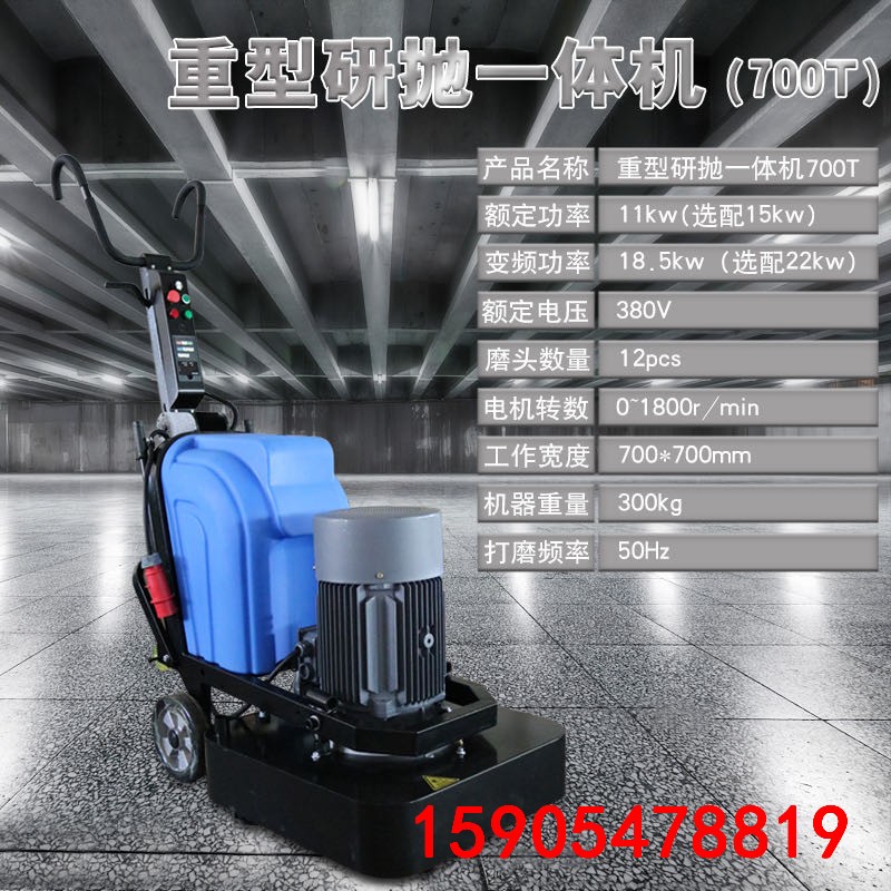 700/720型重型地坪研磨機  15KW大功率混凝土地面打磨機