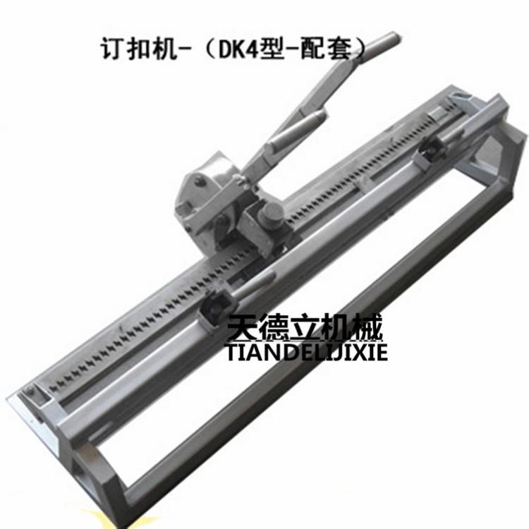 DGK4釘扣機 強力皮帶扣釘扣機