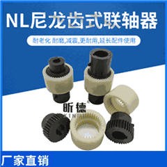 NL尼龍?zhí)X式聯(lián)軸器TGL內(nèi)齒鼓型齒聯(lián)軸器曲面齒油泵電機(jī)連軸