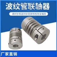鋁合金45鋼不銹鋼夾緊式R W絲桿步進大扭力彈性波紋管聯(lián)軸器