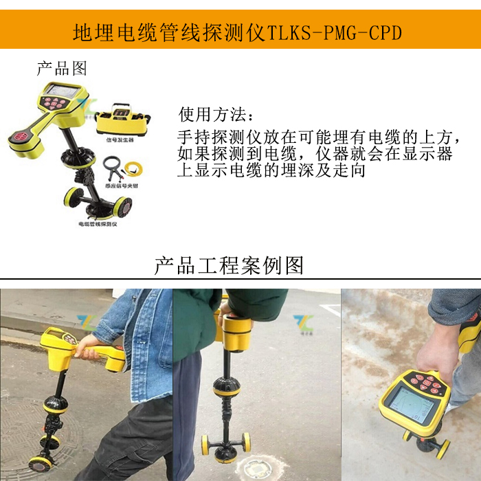 深圳TLKS-PMG-CPD地下電纜探測(cè)儀介紹