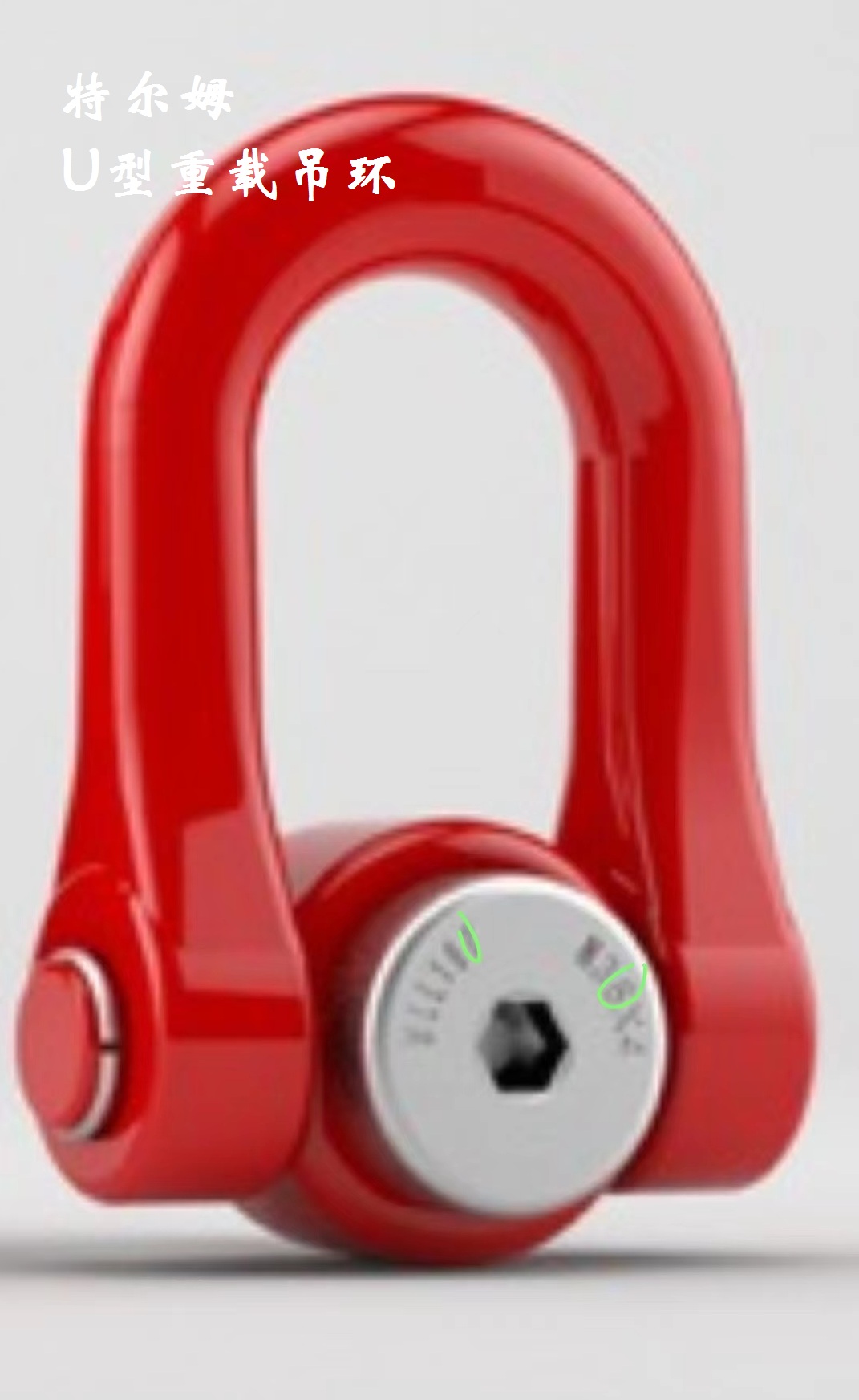 U型重載旋轉(zhuǎn)吊環(huán)   防松動的旋轉(zhuǎn)吊環(huán)
