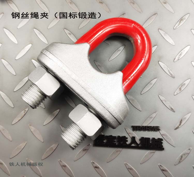 鐵人卡頭鋼絲繩卡扣 輪船收緊器U型鋼絲繩夾起重索具