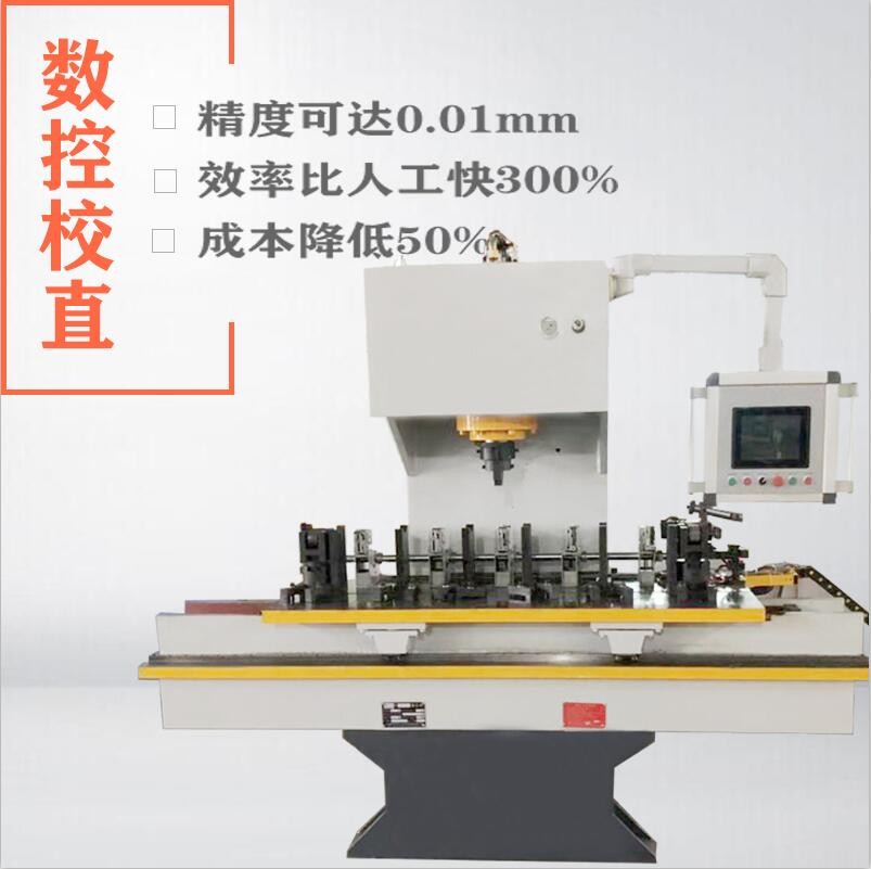 花鍵軸齒輪軸全自動校直機