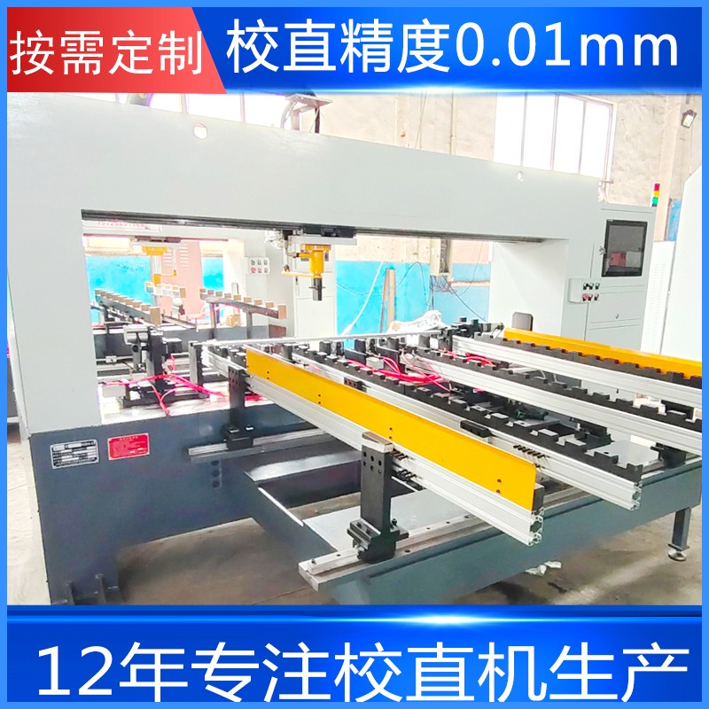 伺服車(chē)軸驅(qū)動(dòng)軸全自動(dòng)校直機(jī)