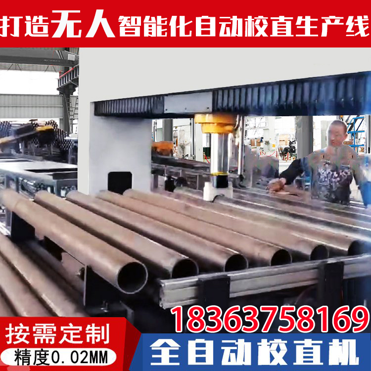 圓鋼鋼管批量送料全自動校直機 山東矯直機廠家