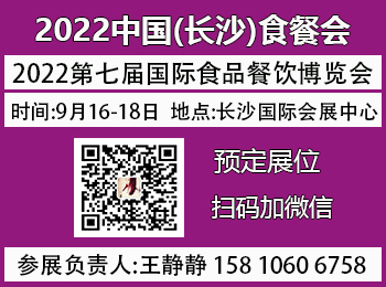 2022第七屆長沙國際餐飲食材展覽會