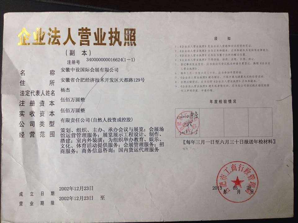 安徽中設國際會展有限公司