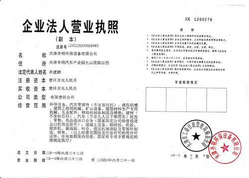 天津齊明環(huán)保設(shè)備有限公司